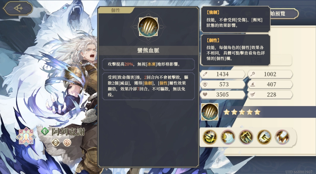 《鈴蘭之劍：為這和平的世界》阿列克謝技能介紹