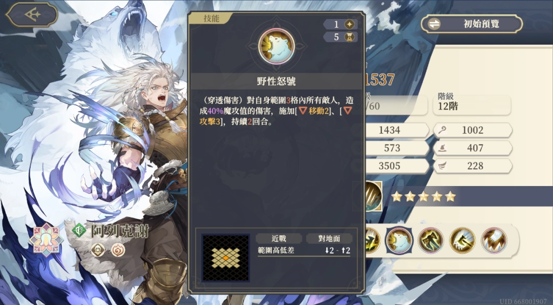 《鈴蘭之劍：為這和平的世界》阿列克謝技能介紹