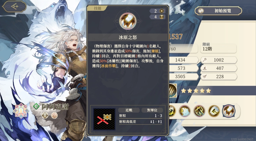 《鈴蘭之劍：為這和平的世界》阿列克謝技能介紹