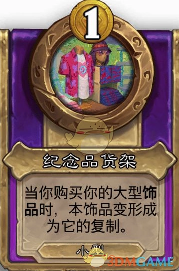 《爐石傳說》酒館戰棋飾品紀念品貨架介紹