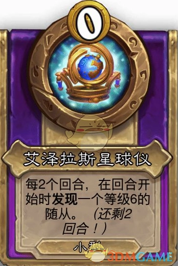 《爐石傳說》酒館戰棋飾品艾澤拉斯星球儀介紹