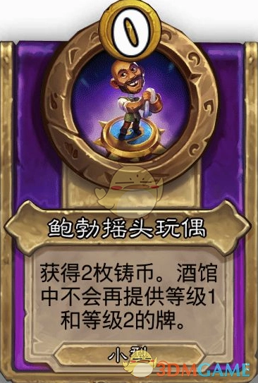 《爐石傳說》酒館戰棋飾品鮑勃搖頭玩偶介紹