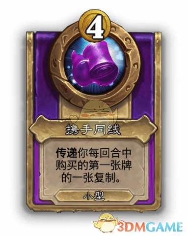 《爐石傳說》酒館戰棋飾品攜手同線介紹