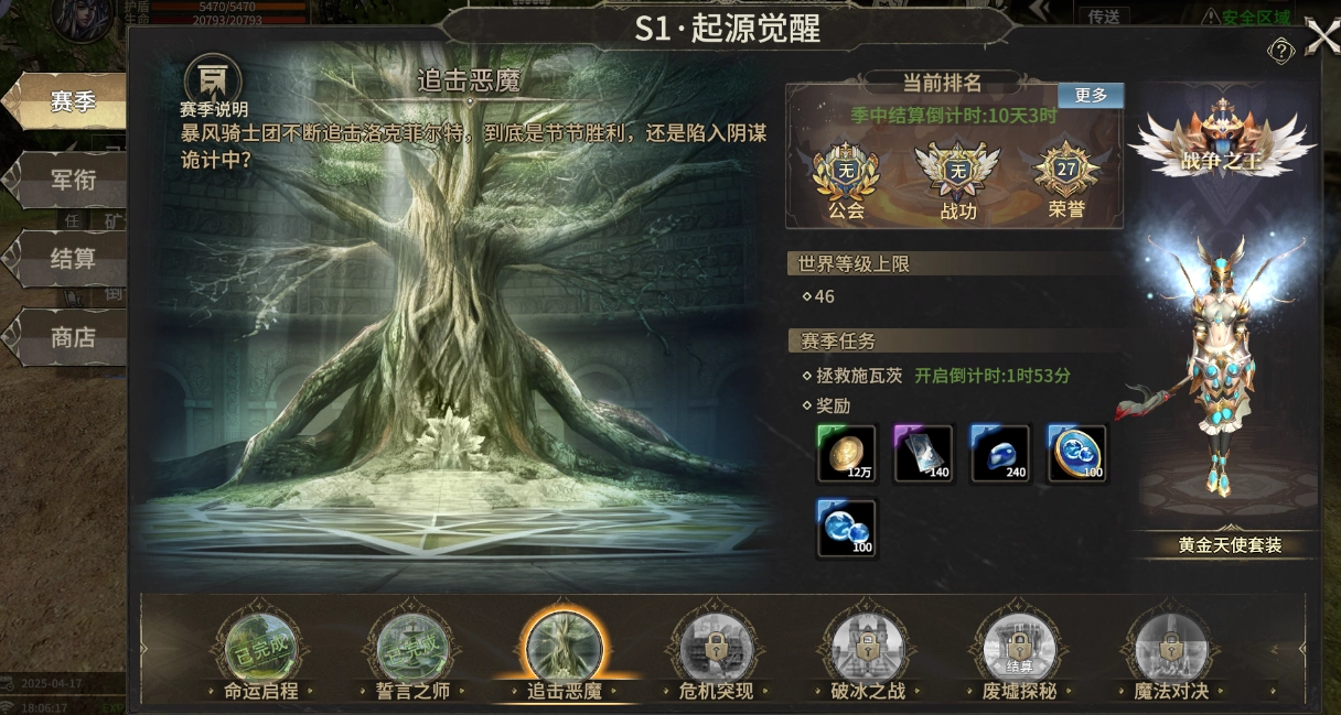 《奇跡世界：起源》賽季任務拯救施瓦茨攻略