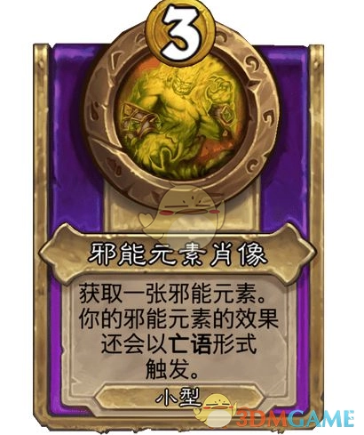 《爐石傳說》酒館戰棋飾品邪能元素肖像介紹