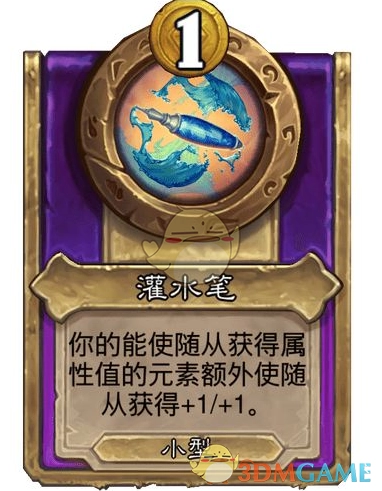 《爐石傳說》酒館戰(zhàn)棋飾品灌水筆介紹