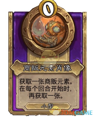 《爐石傳說》酒館戰棋飾品商販元素肖像介紹