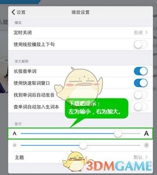 《每日英語聽力》字體大小設置方法