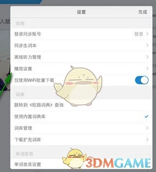 《每日英語聽力》字體大小設置方法
