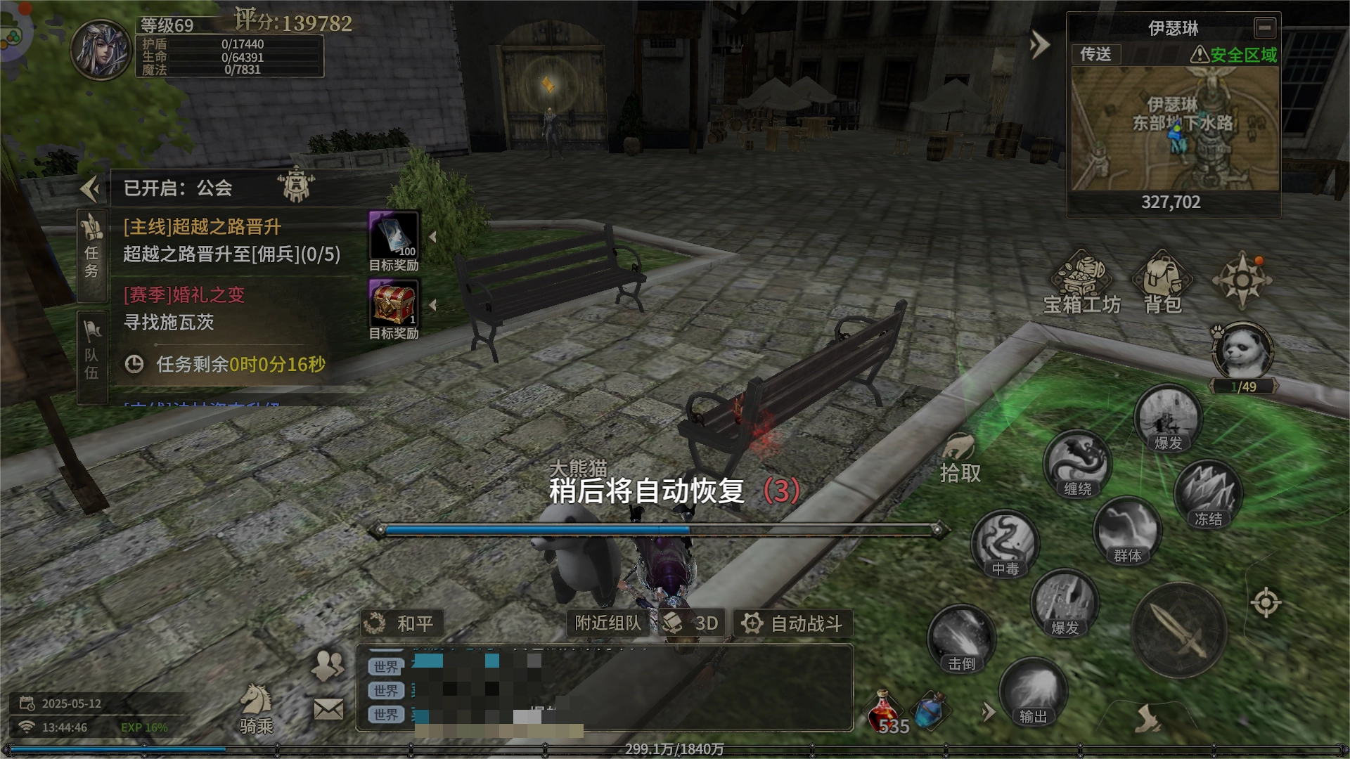 《奇跡世界：起源 》賽季任務婚禮之變攻略