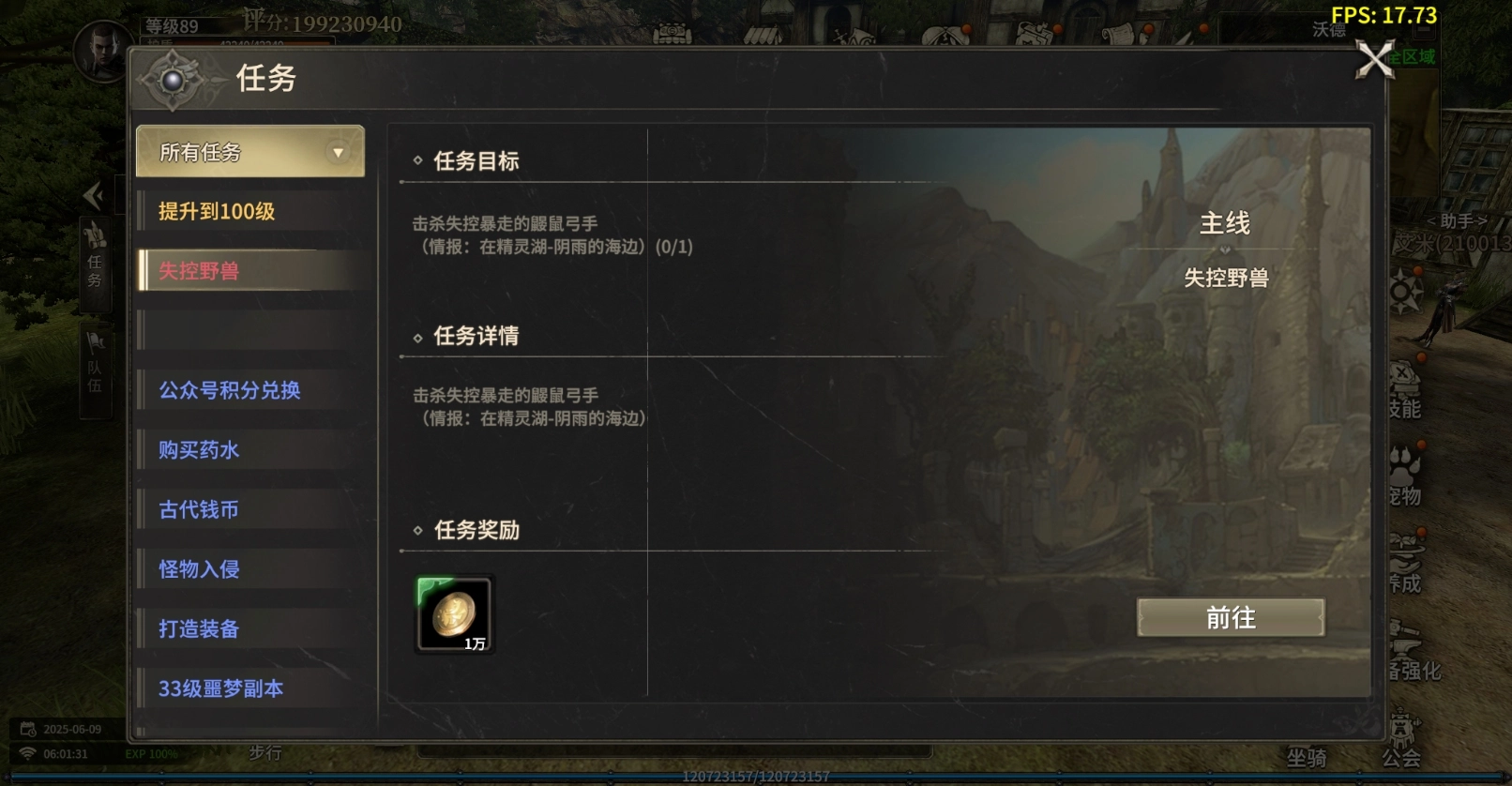 《奇跡世界：起源 》賽季任務失控野獸攻略