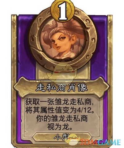 《爐石傳說》酒館戰棋飾品走私商肖像介紹