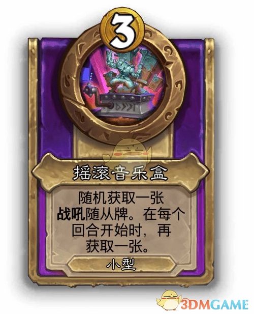 《爐石傳說》酒館戰(zhàn)棋飾品搖滾音樂盒介紹