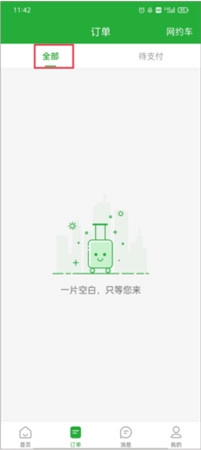 《愉客行》退票方法介紹