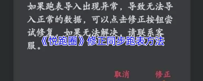 《悅跑圈》中同步跑表的修正辦法
