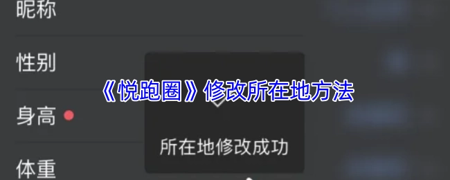 對《悅跑圈》所在地方法進行修改