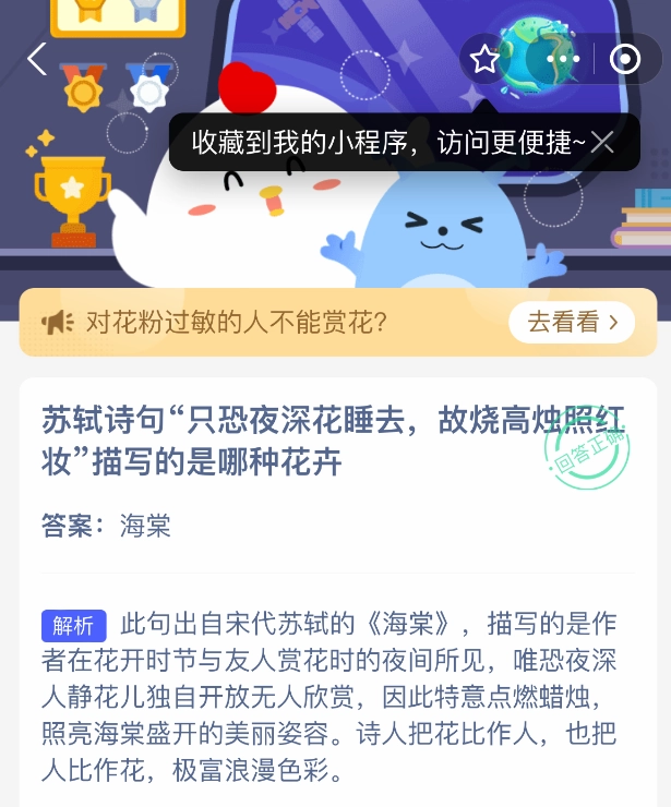 蘇軾詩句只恐夜深花睡去故燒高燭照紅妝描寫的是哪種花卉