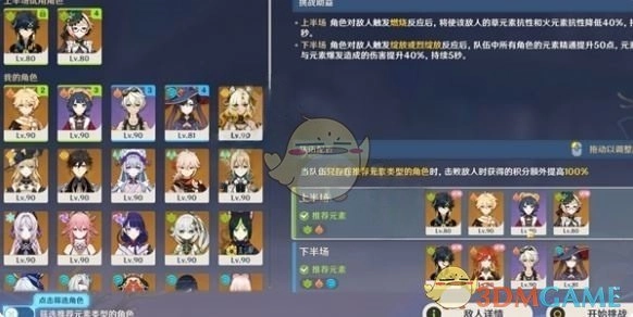 《原神》機謀變策戰記第2天攻略