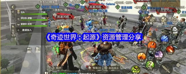 《奇跡世界：起源》資源管理經驗分享