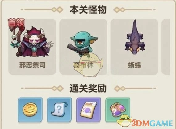 《永遠的蔚藍星球》第15關打法攻略