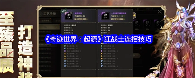 《奇跡世界：起源》中狂戰士的連招技巧