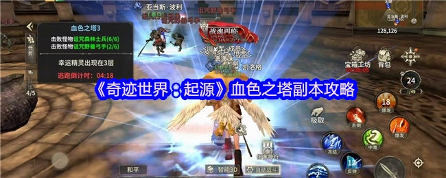 《奇跡世界：起源》血色之塔副本的通關攻略