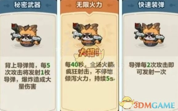 《永遠的蔚藍星球》火箭最強流派推薦