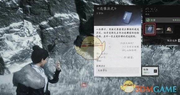 《燕云十六聲》萬事知真假臥佛任務(wù)攻略