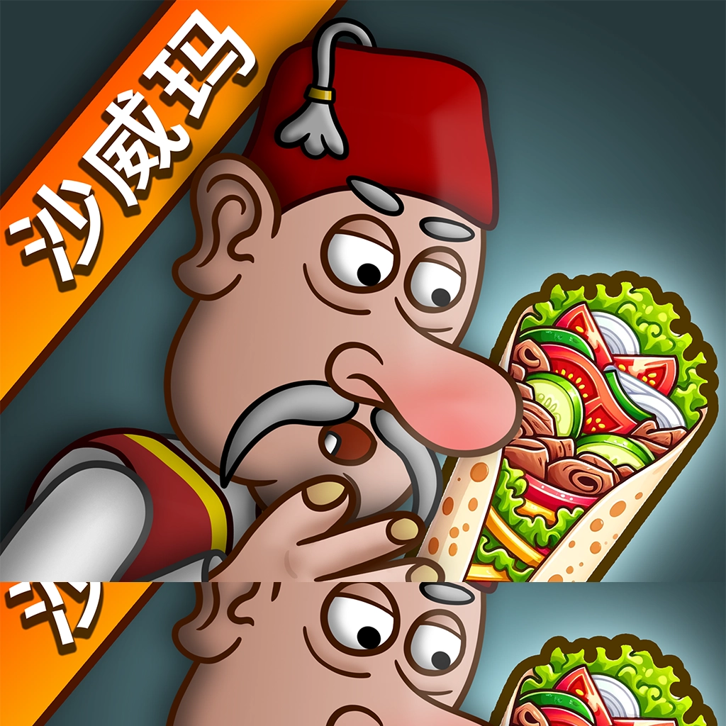 沙威玛传奇存档