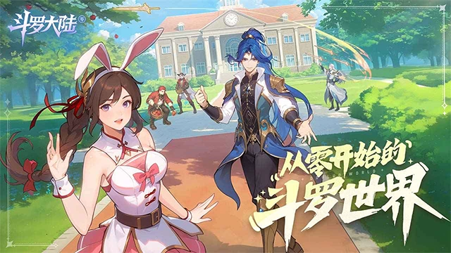 斗罗大陆：零图1