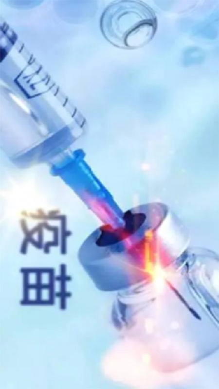 疫苗监管(疾控)