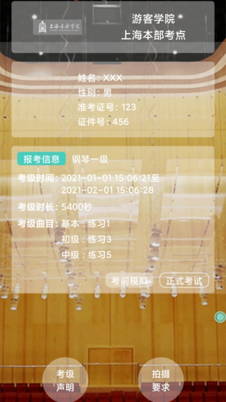 在线视频考级图4