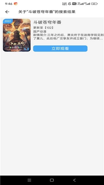 虾仁追剧截图3