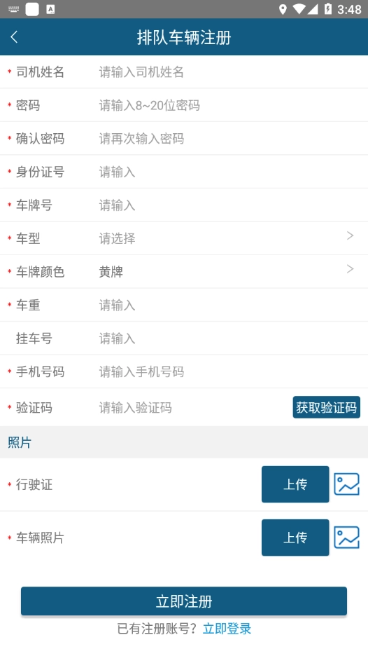 漣鋼物流監(jiān)控截圖3