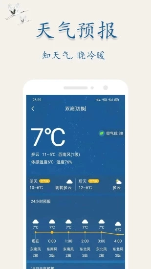 吉星万年历图3