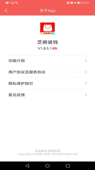 芝麻省钱红包版图2