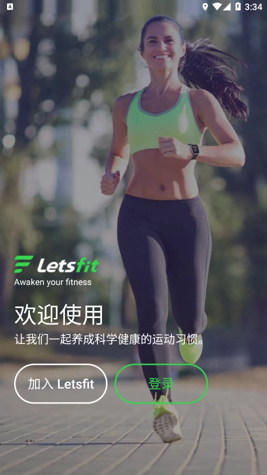 Letsfit软件