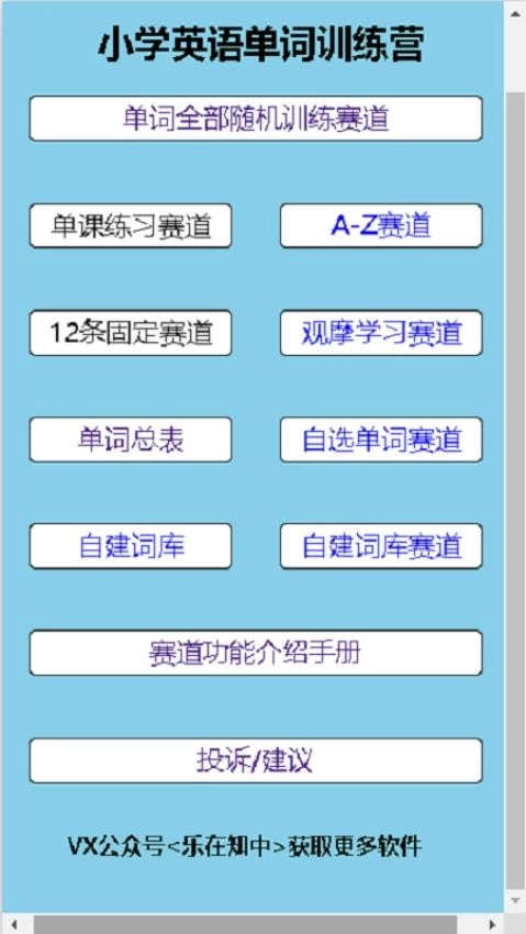 小學英語單詞對對碰