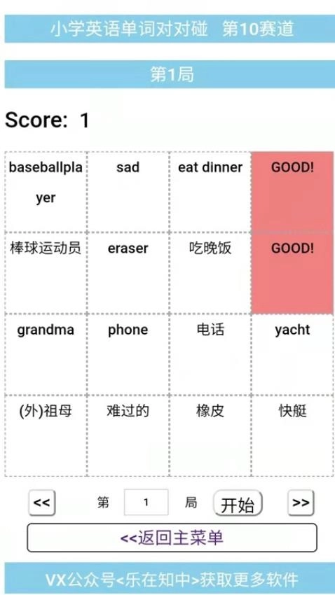 小學英語單詞對對碰