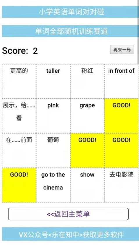 小學英語單詞對對碰