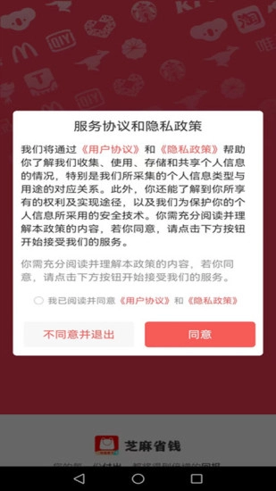 芝麻省钱红包版图3