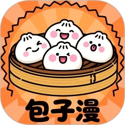 包子漫 
