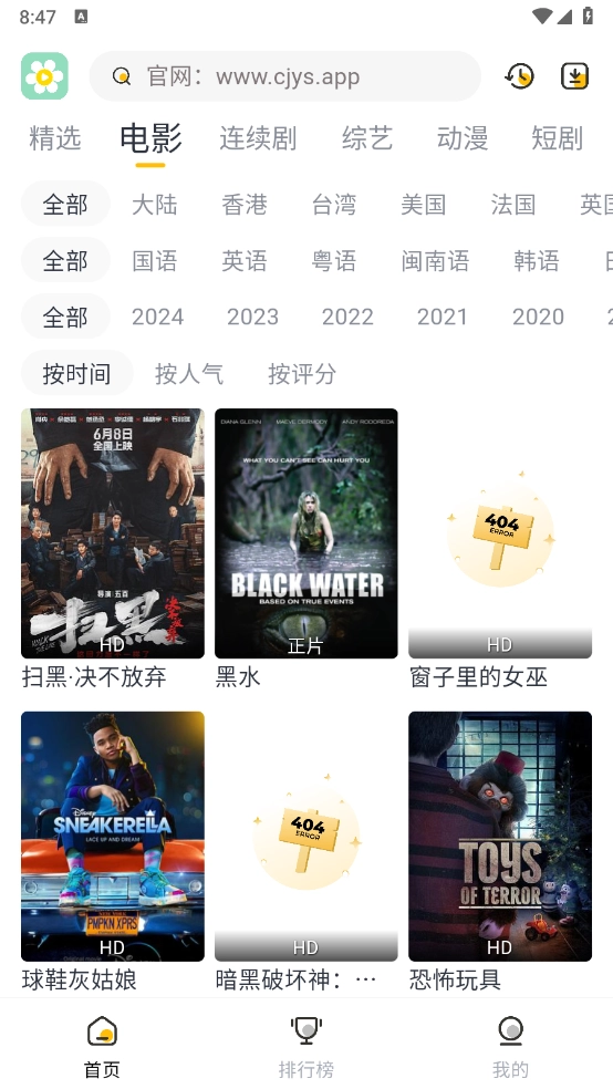 雏菊影视2026最新版截图0