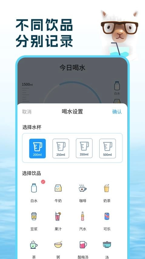 喝水羊驼截图2
