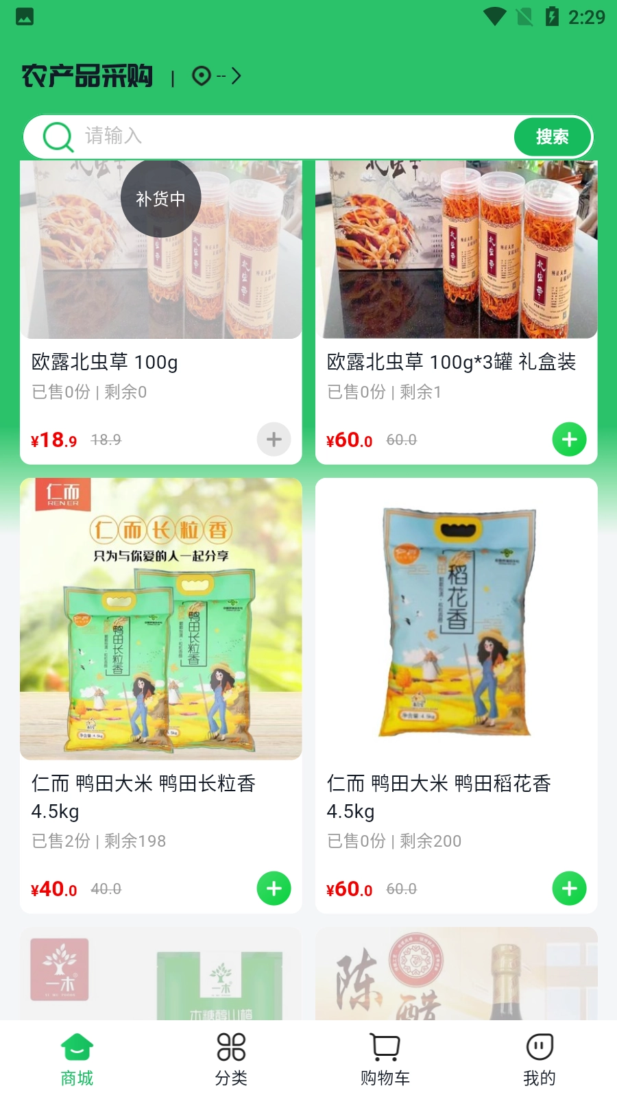 沈阳农产品