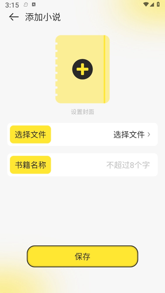 几何小说阅读器