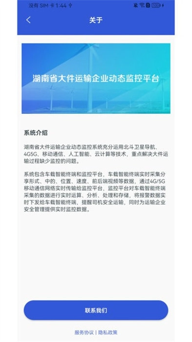 大件运输监控截图1