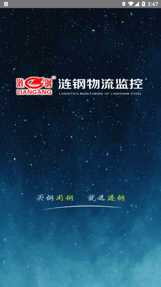 漣鋼物流監(jiān)控截圖0