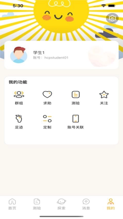 心理无忧软件图2