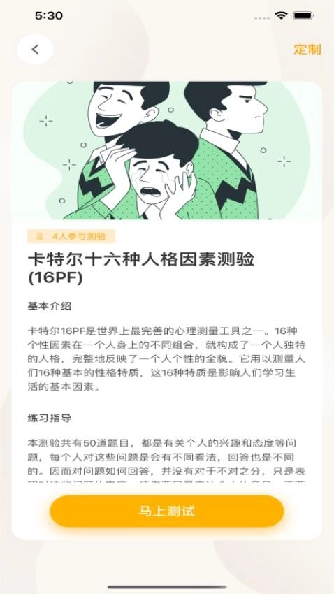 心理无忧软件图3